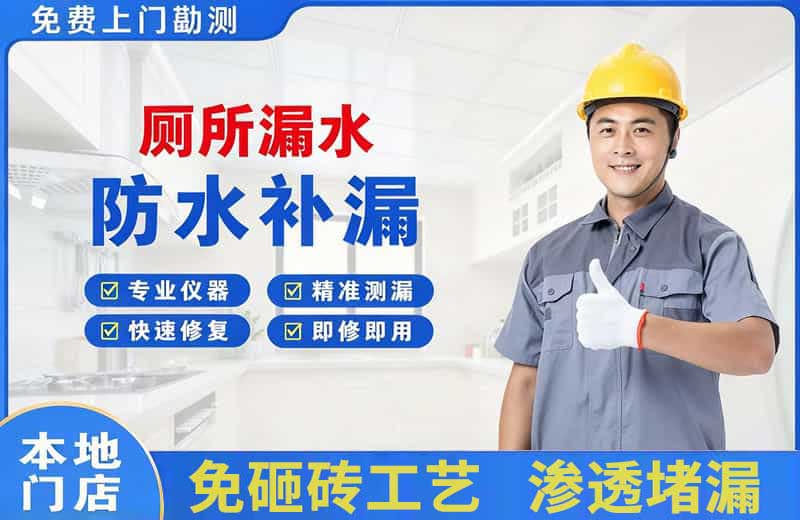和政厕所漏水维修